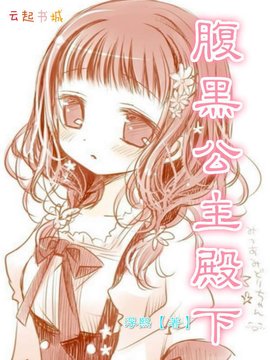 重生之公主萌萌哒