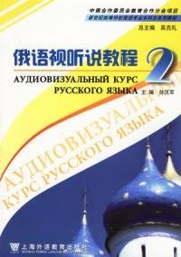 俄语视听说教程2