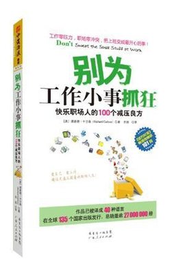 别为工作小事抓狂