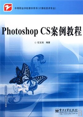 中文版PhotoshopCS图像设计经典教程