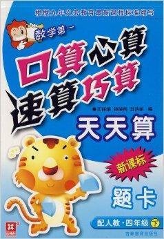 数学第一·口算心算速算巧算天天算题卡