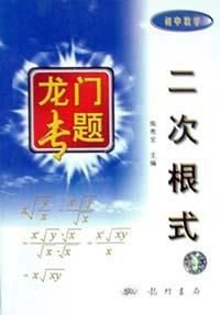 二次根式·初中数学