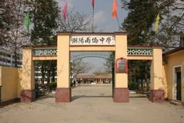 汕头市潮阳南侨中学