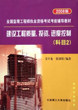 2008全国监理工程师执业资格考试复习指南丛