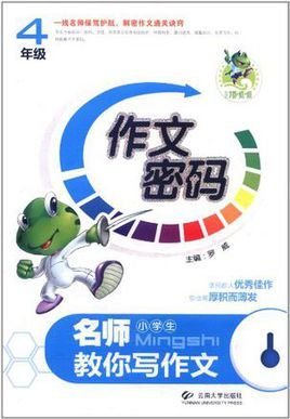 作文密码