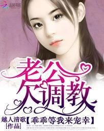 老公欠调教:乖乖等我来宠幸