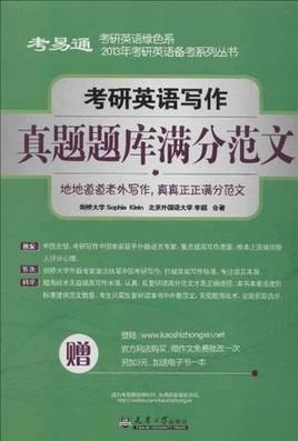 考研英语写作真题题库满分范文
