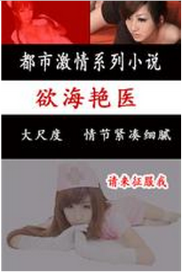 都市艳医_360百科