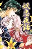 妖恋夜话_360百科