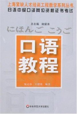 日语中级口译岗位资格证书考试