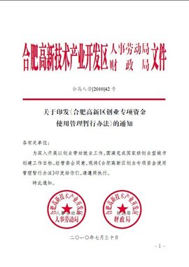 合肥市人力资源和社会保障局
