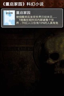 重启家园