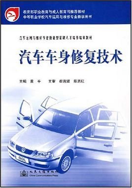 汽车运用与维修专业技能型紧缺人才培养培训教