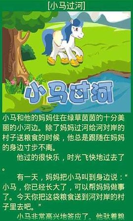 儿童睡前益智小故事大全