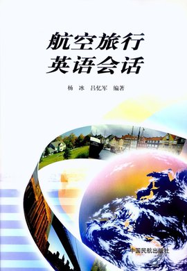 航空旅行英语会话