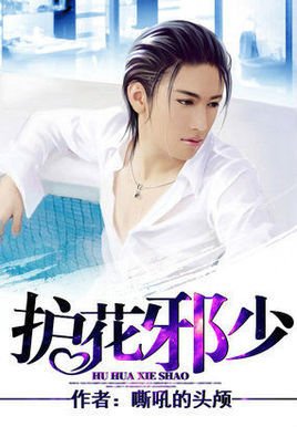 花都邪少 360搜索