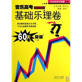 音乐高考基础乐理卷