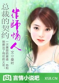 总裁的契约律师情人