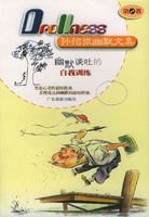孙绍振幽默文集:幽默谈吐的自我训练