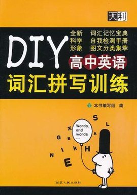 高中英语词汇拼写训练