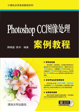 PhotoshopCC图像处理实战教程