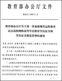 教育部关于做好2010年现代远程教育试点高校