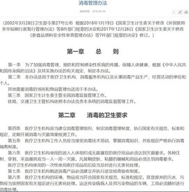 消毒管理办法