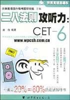 二八法则攻听力:CET-6