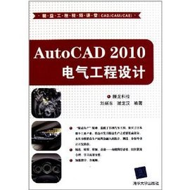 AutoCAD2010电气工程设计