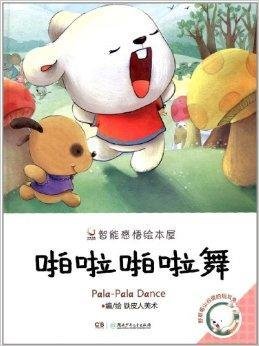 野草莓山谷里的短耳兔:啪啦啪啦舞