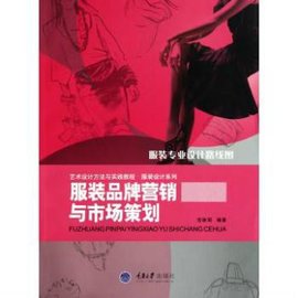 服装企业营销策划与提升市场竞争力实战全案及
