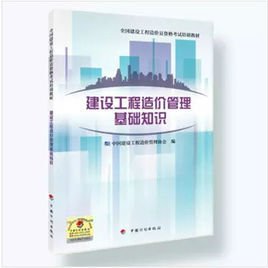 全国建设工程造价员资格考试培训教材·建设工