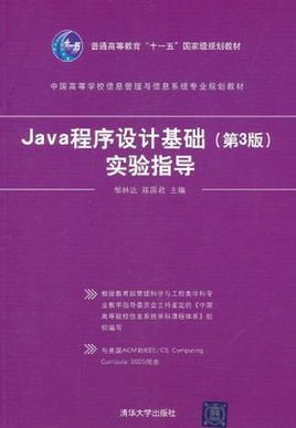 Java程序设计基础实验指导