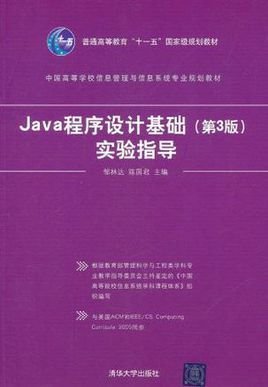 Java程序设计基础实验指导