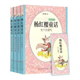 杨红樱童话:那个骑轮箱来的蜜儿