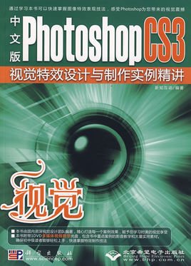 PhotoshopCS3中文版文字艺术处理与特效制作