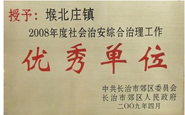 长治市郊区堠北庄镇人民政府