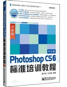 Photoshop CS6中文版标准培训教程