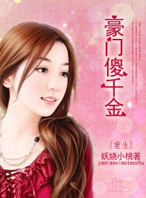 重生一豪门傻千金