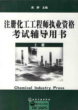 注册化工工程师执业资格考核认定办法