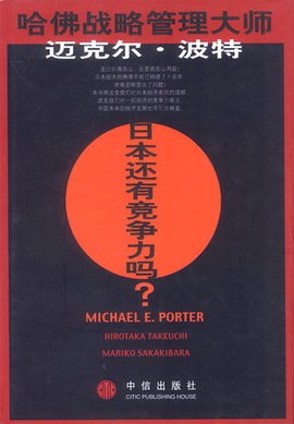 日本还有竞争力吗?