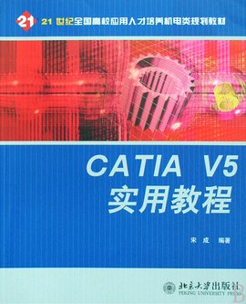 CATIAV5实用教程