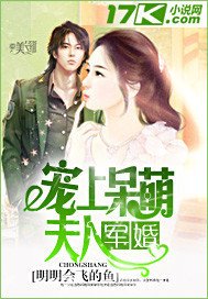 军婚宠上呆萌夫人