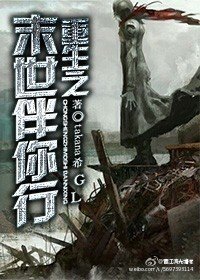 重生之末世伴你行GL