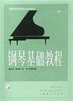 钢琴基础教程·4