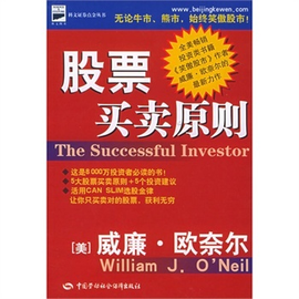 股票买卖原则--科文证券点金丛书