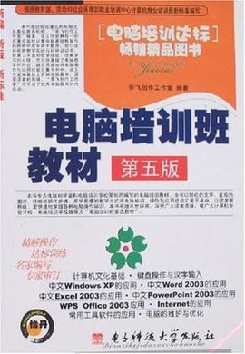 电脑培训班教材