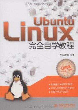 UbuntuLinux完全自学教程