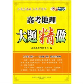 恩波教育:高考地理大题精做