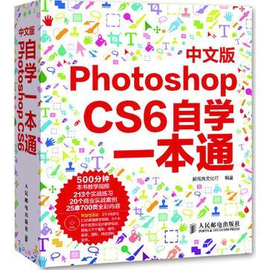 Photoshop CS6中文版自学一本通
